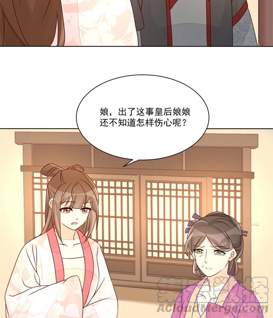 《庶女攻略（《锦心似玉》漫画版）》第六十一话 第16页