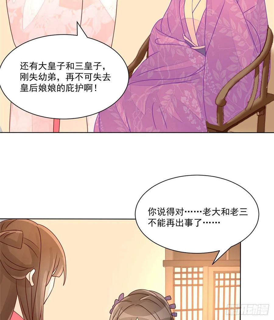 《庶女攻略（《锦心似玉》漫画版）》第六十一话 第17页