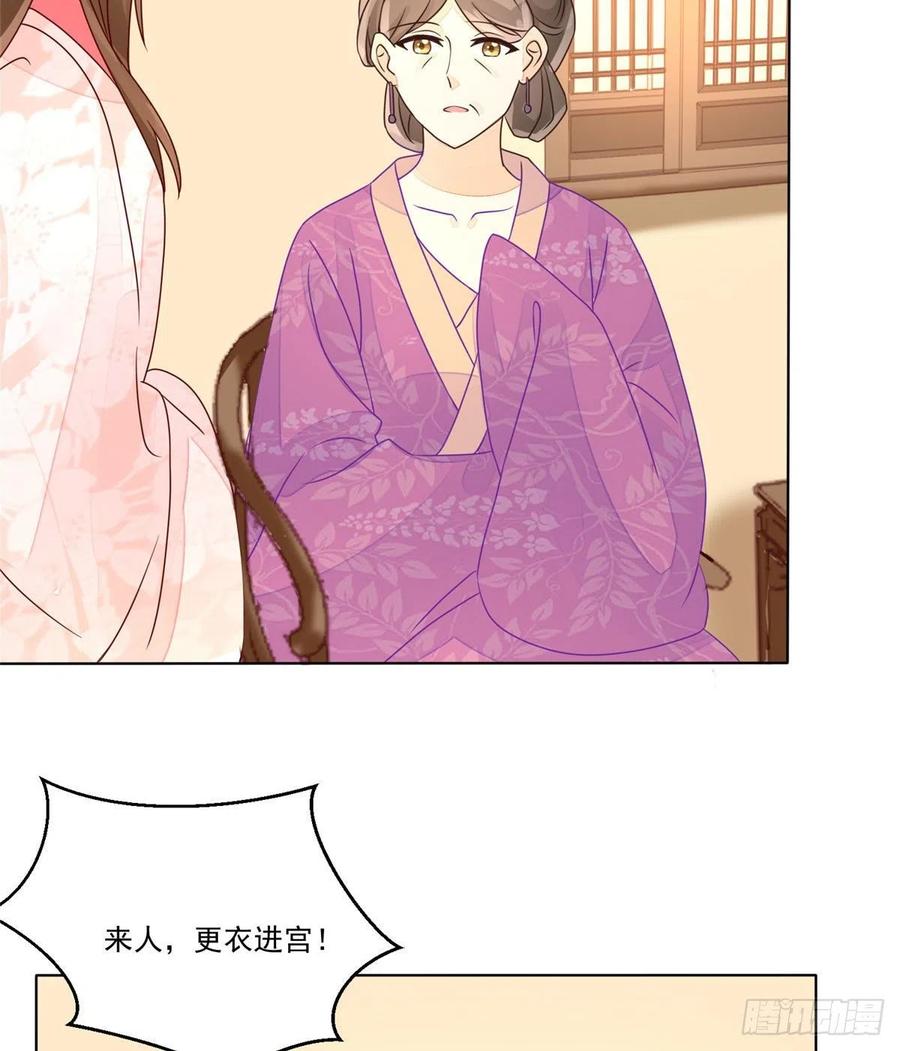 《庶女攻略（《锦心似玉》漫画版）》第六十一话 第18页