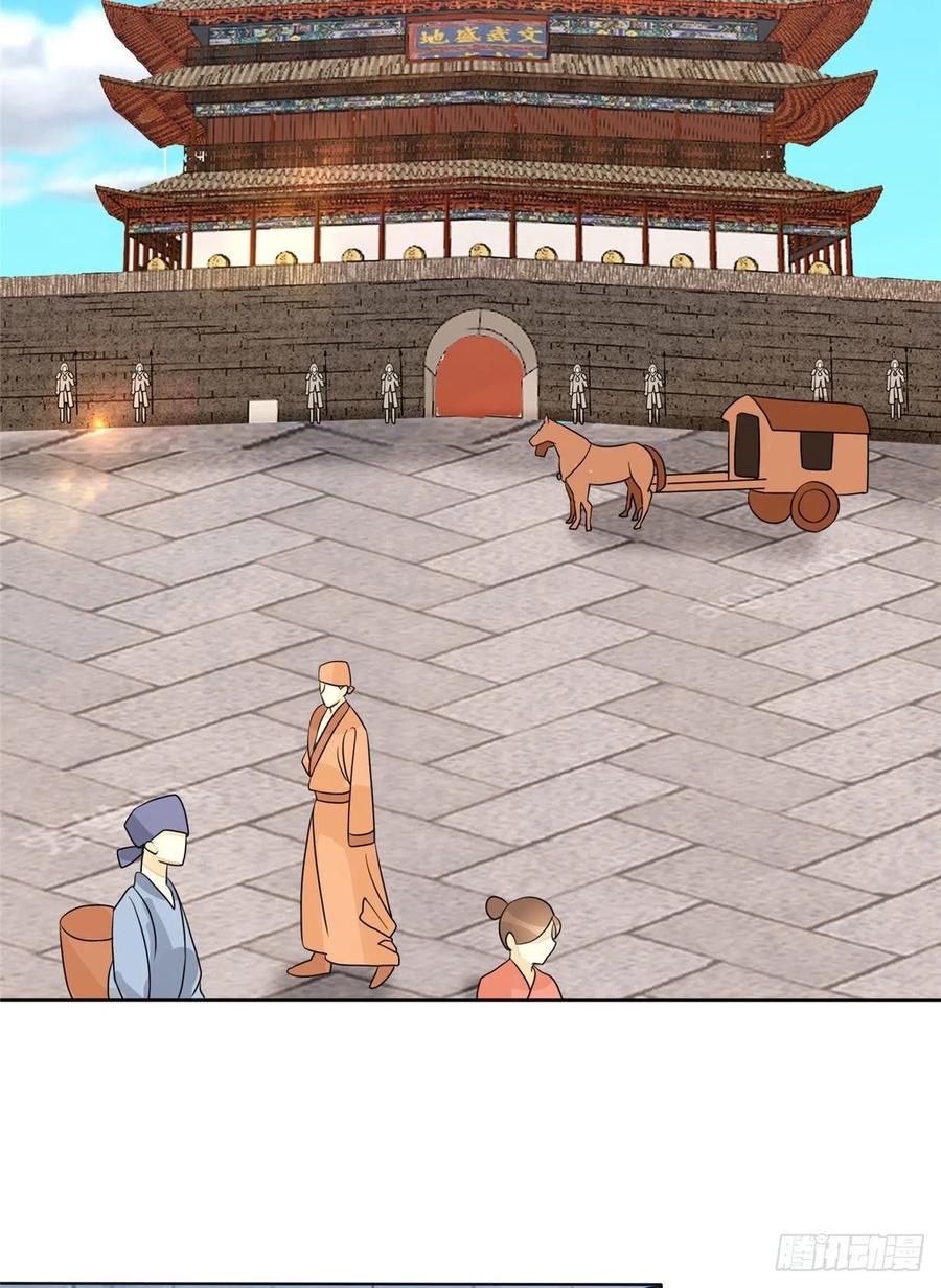《庶女攻略（《锦心似玉》漫画版）》第六十一话 第21页