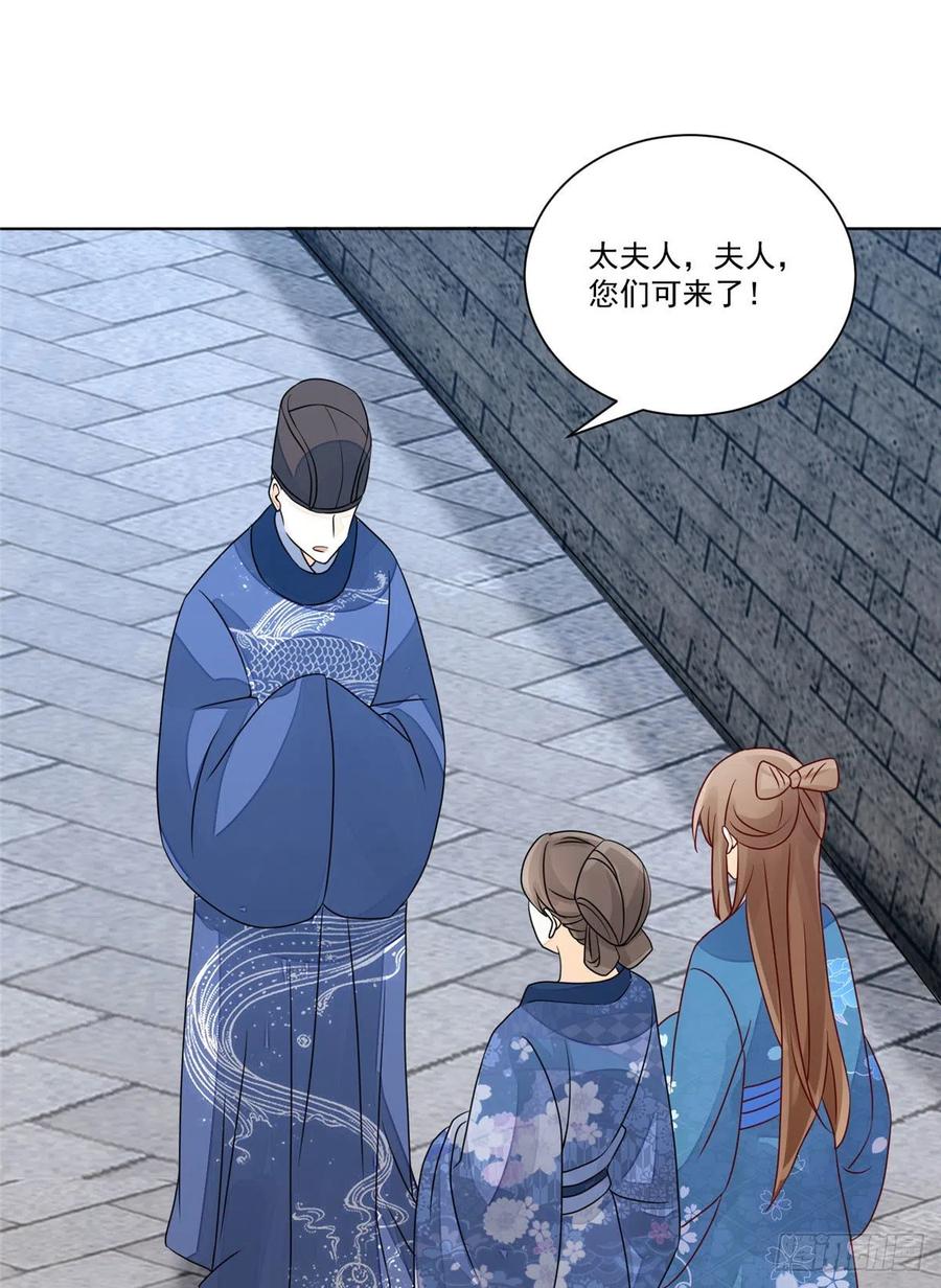 《庶女攻略（《锦心似玉》漫画版）》第六十一话 第24页