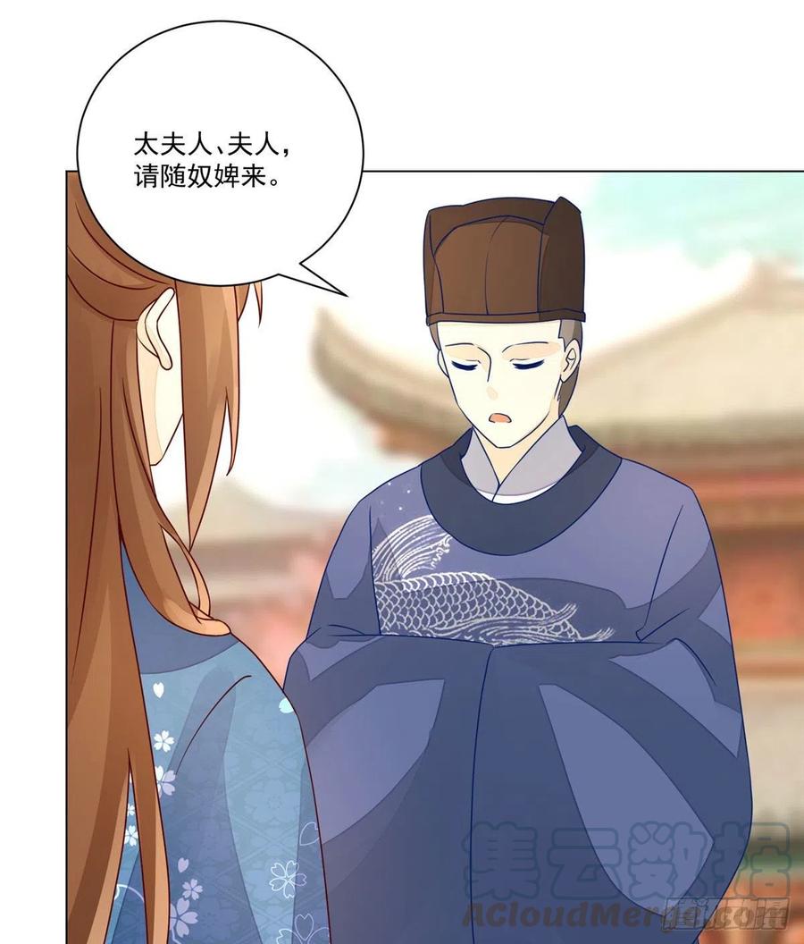 《庶女攻略（《锦心似玉》漫画版）》第六十一话 第28页