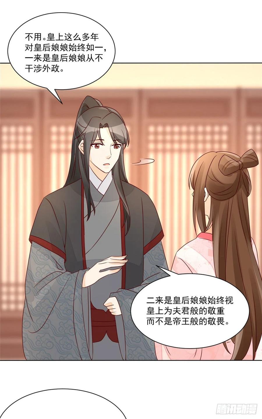 《庶女攻略（《锦心似玉》漫画版）》第六十一话 第2页