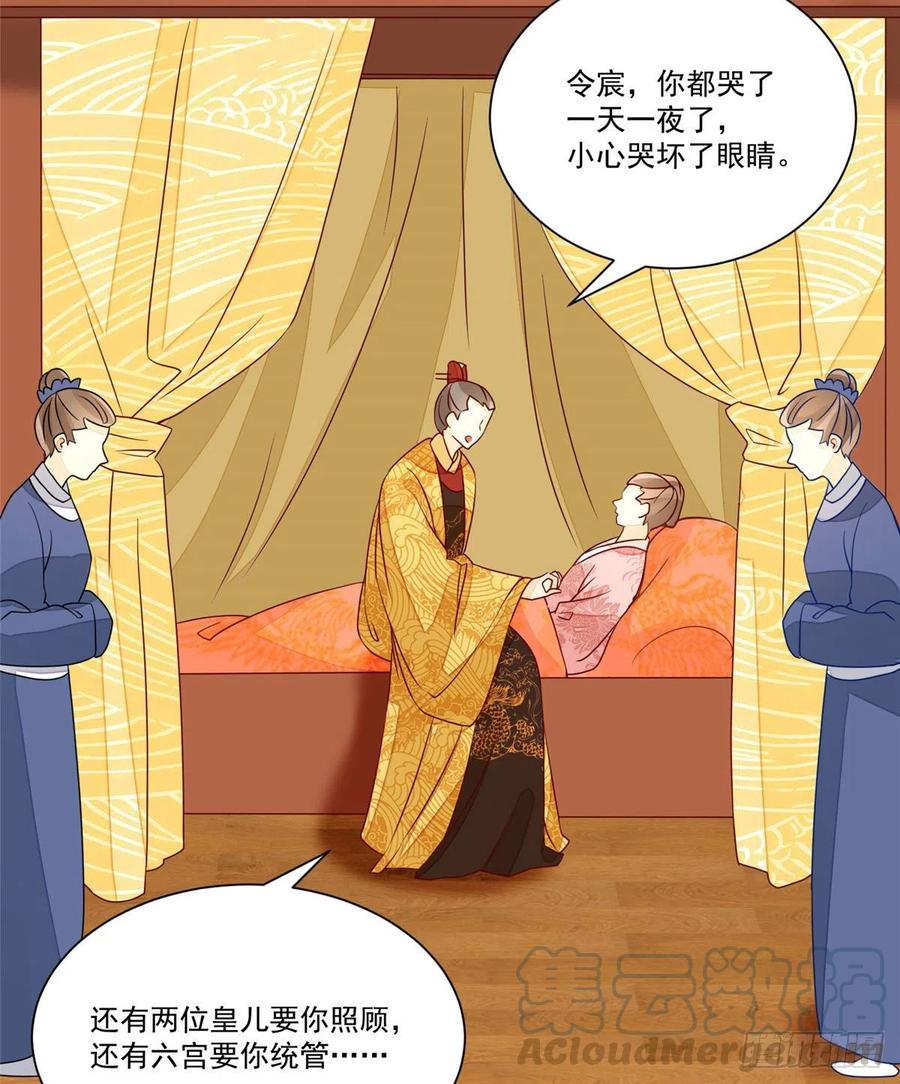 《庶女攻略（《锦心似玉》漫画版）》第六十一话 第31页