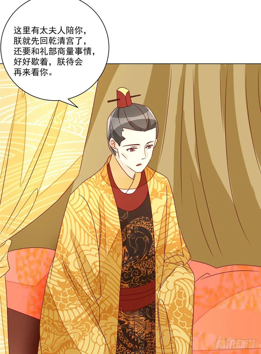 《庶女攻略（《锦心似玉》漫画版）》第六十一话 第35页
