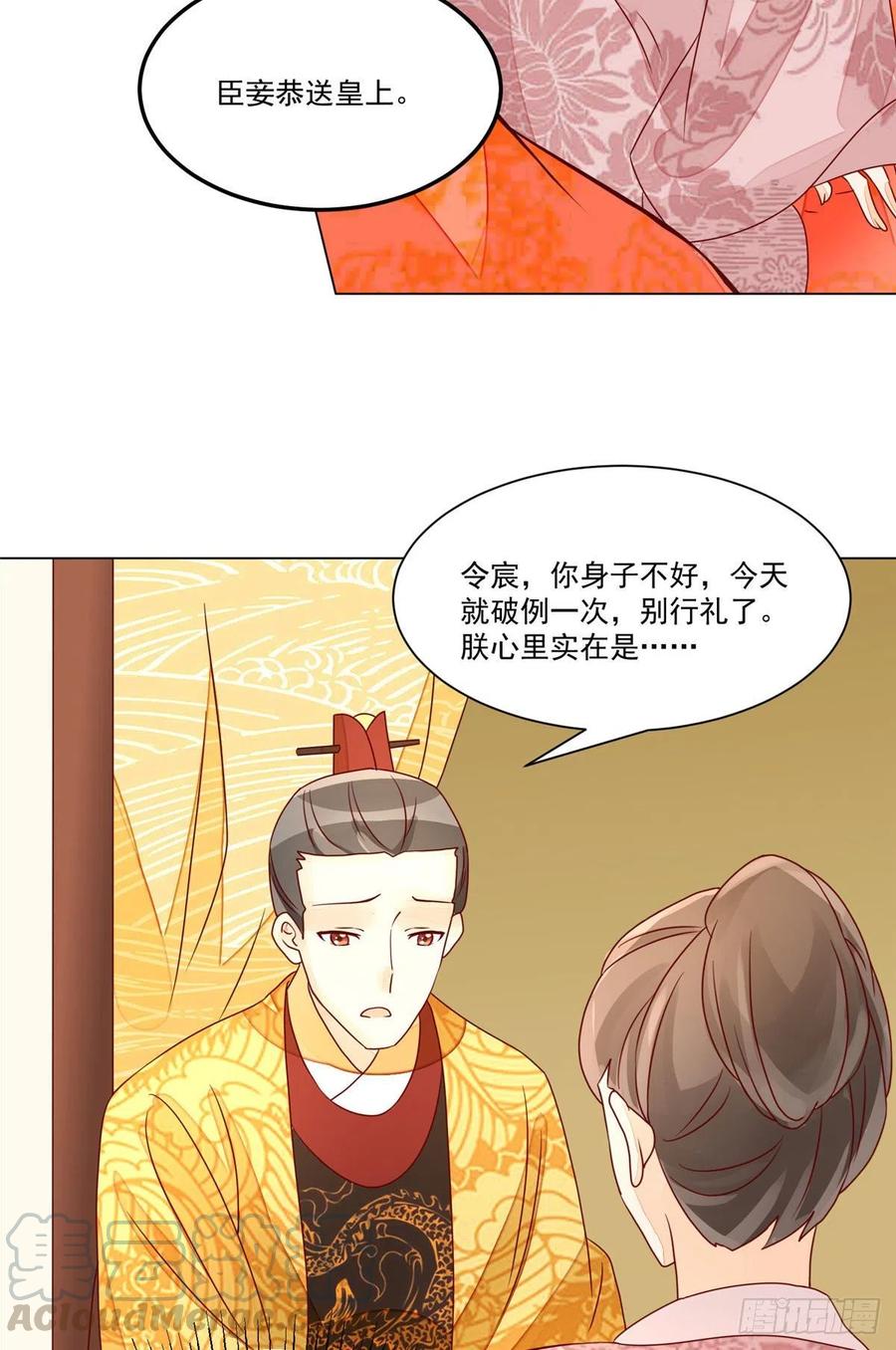 《庶女攻略（《锦心似玉》漫画版）》第六十一话 第37页