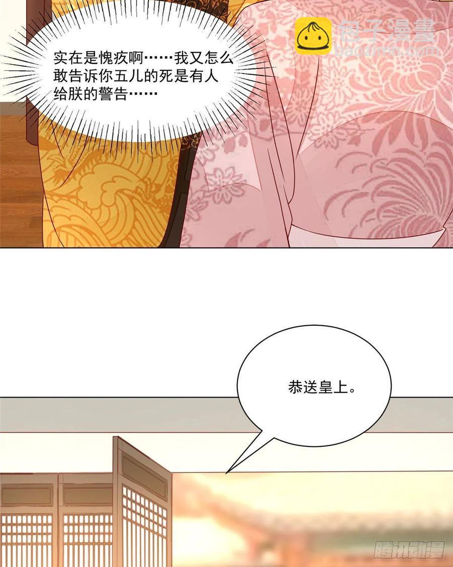 《庶女攻略（《锦心似玉》漫画版）》第六十一话 第38页