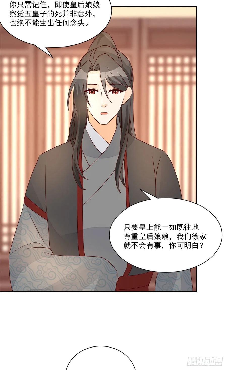 《庶女攻略（《锦心似玉》漫画版）》第六十一话 第3页