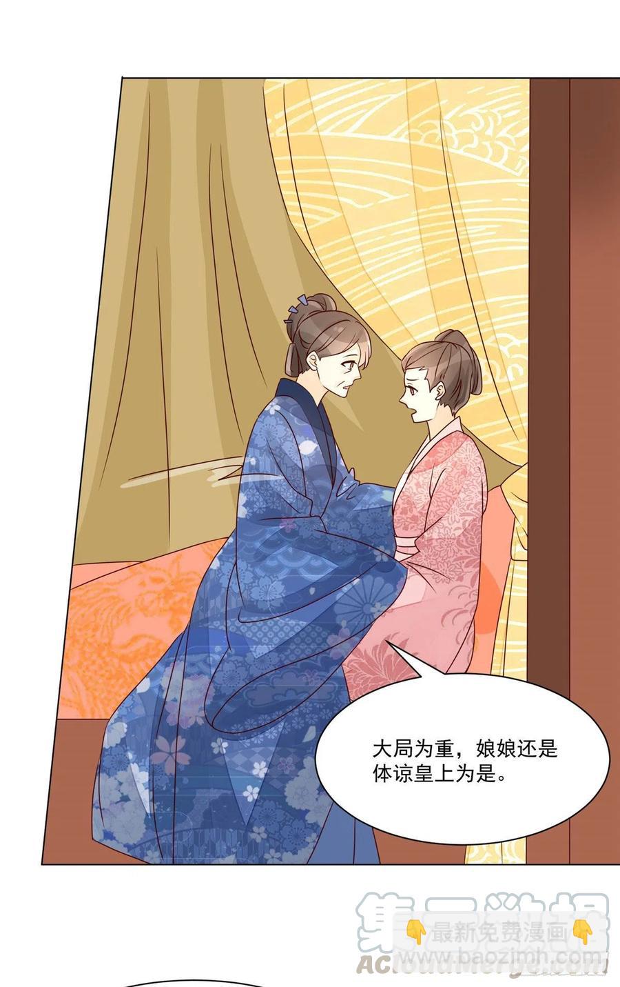 《庶女攻略（《锦心似玉》漫画版）》第六十一话 第40页