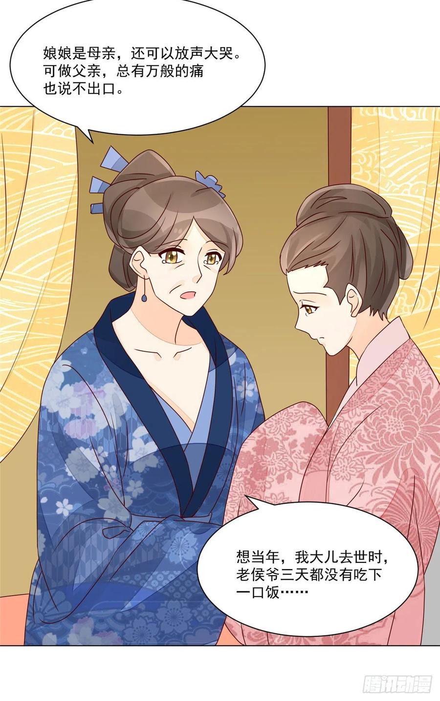 《庶女攻略（《锦心似玉》漫画版）》第六十一话 第41页