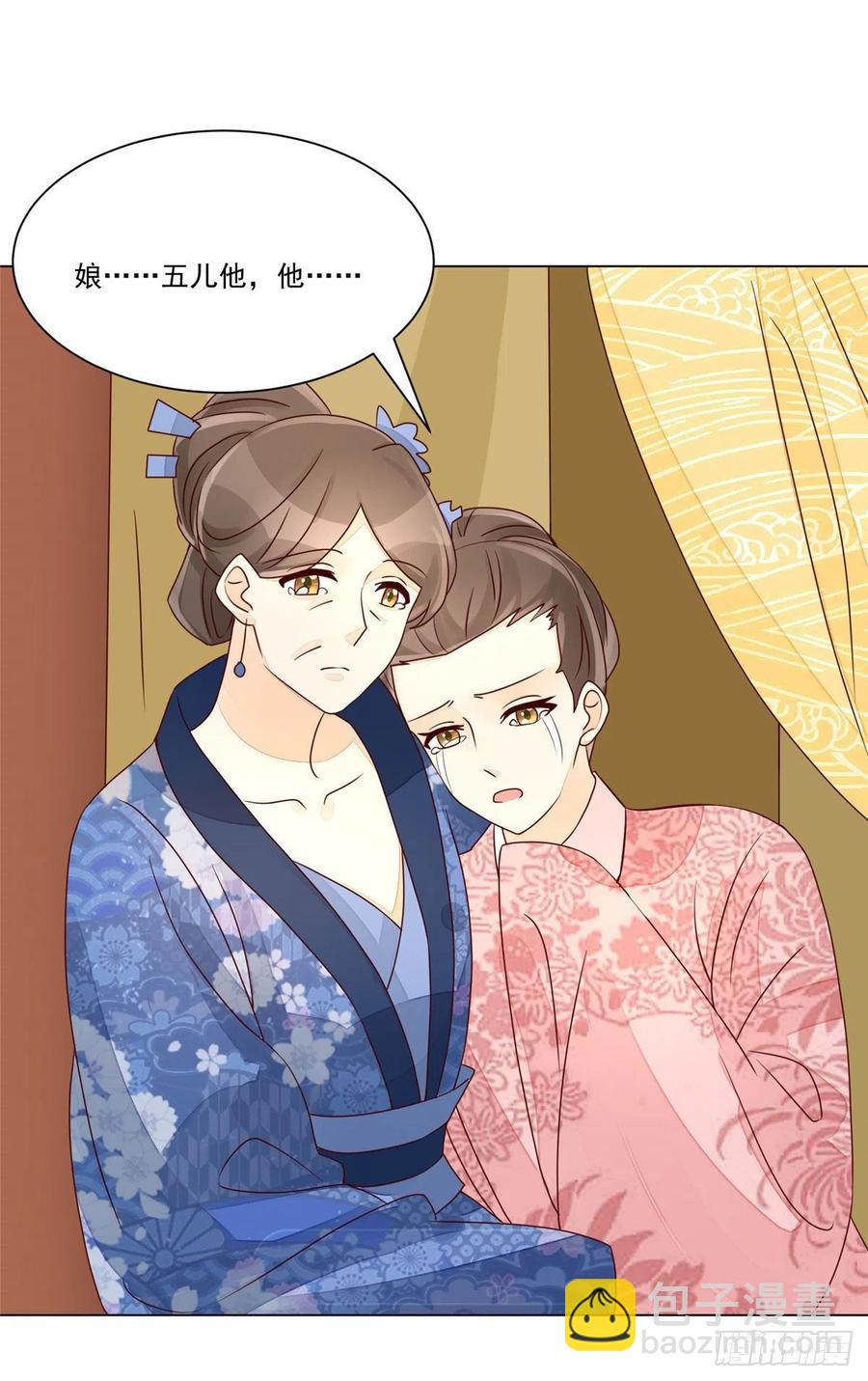 《庶女攻略（《锦心似玉》漫画版）》第六十一话 第42页