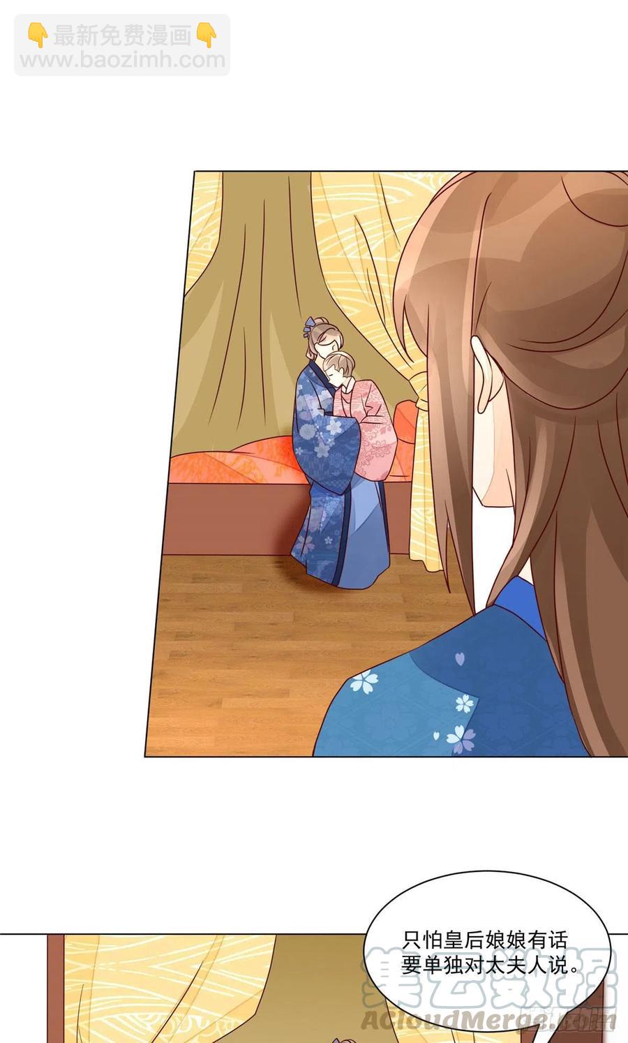 《庶女攻略（《锦心似玉》漫画版）》第六十一话 第43页