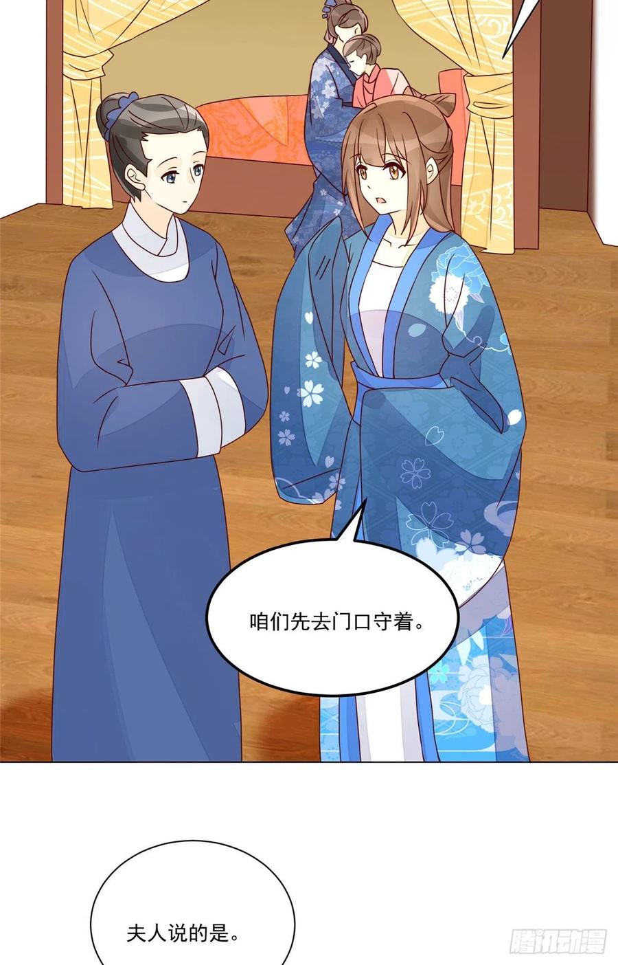 《庶女攻略（《锦心似玉》漫画版）》第六十一话 第44页