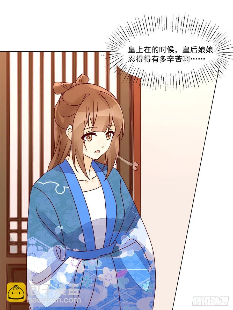 《庶女攻略（《锦心似玉》漫画版）》第六十一话 第47页