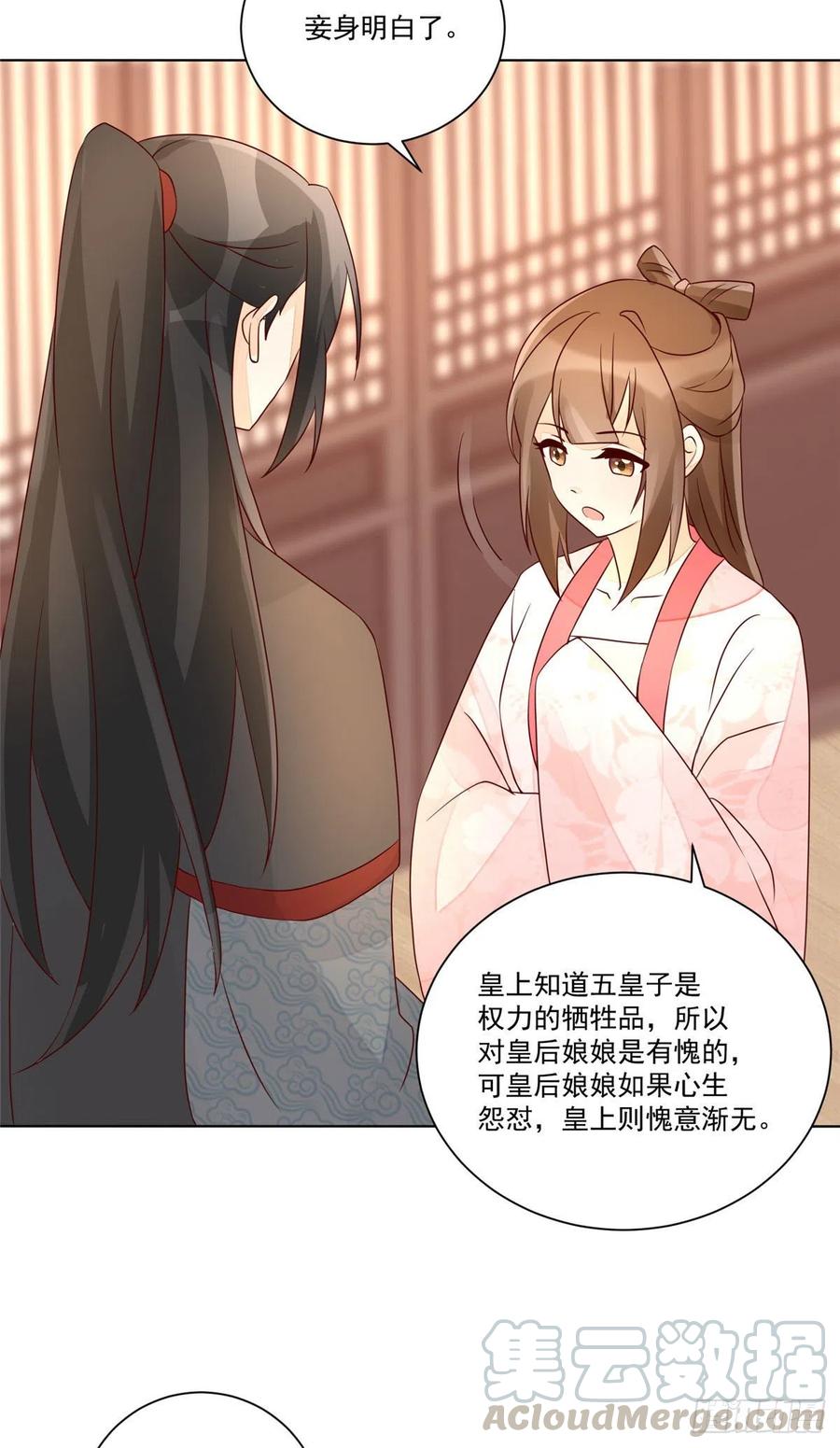 《庶女攻略（《锦心似玉》漫画版）》第六十一话 第4页