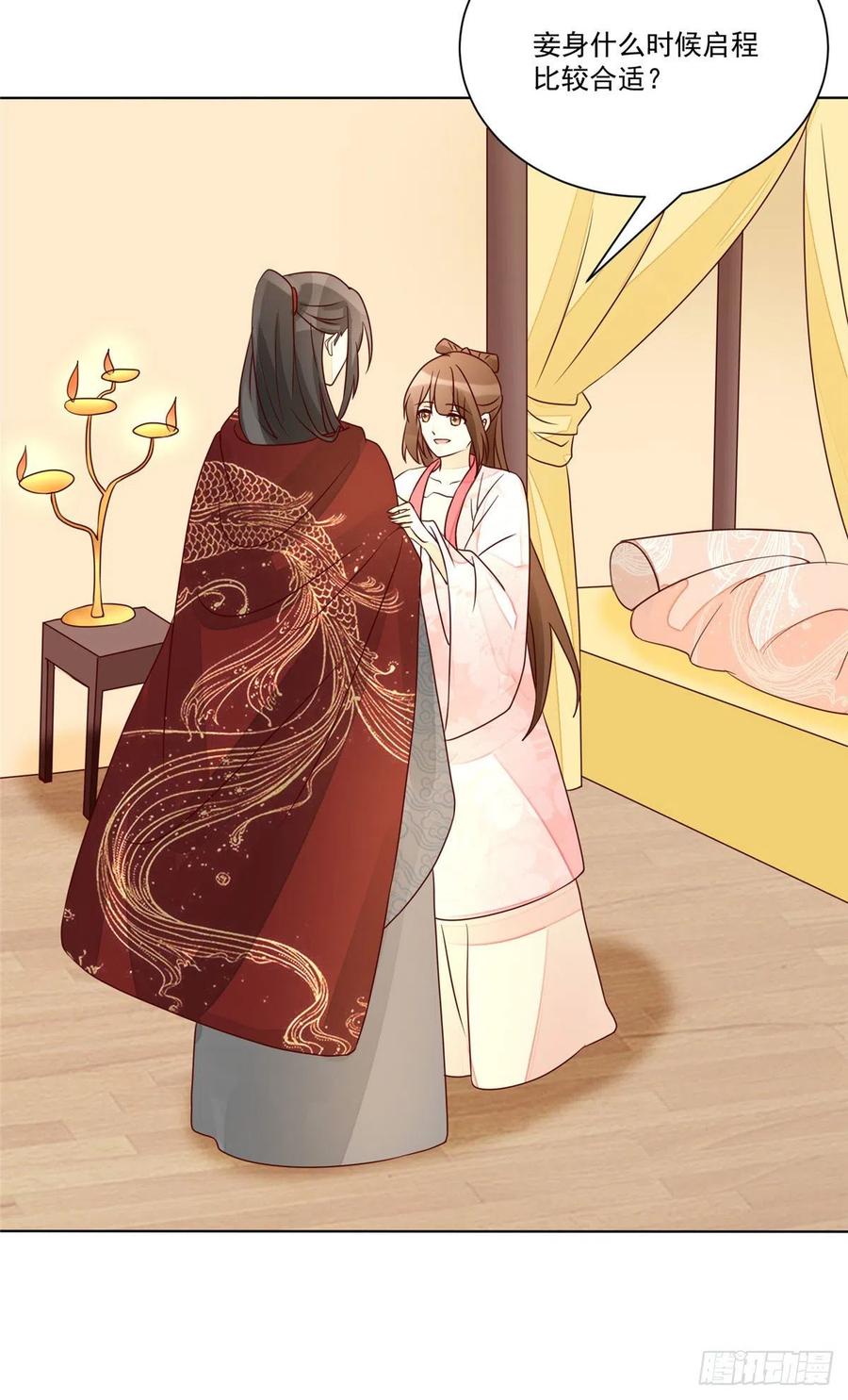 《庶女攻略（《锦心似玉》漫画版）》第六十一话 第6页
