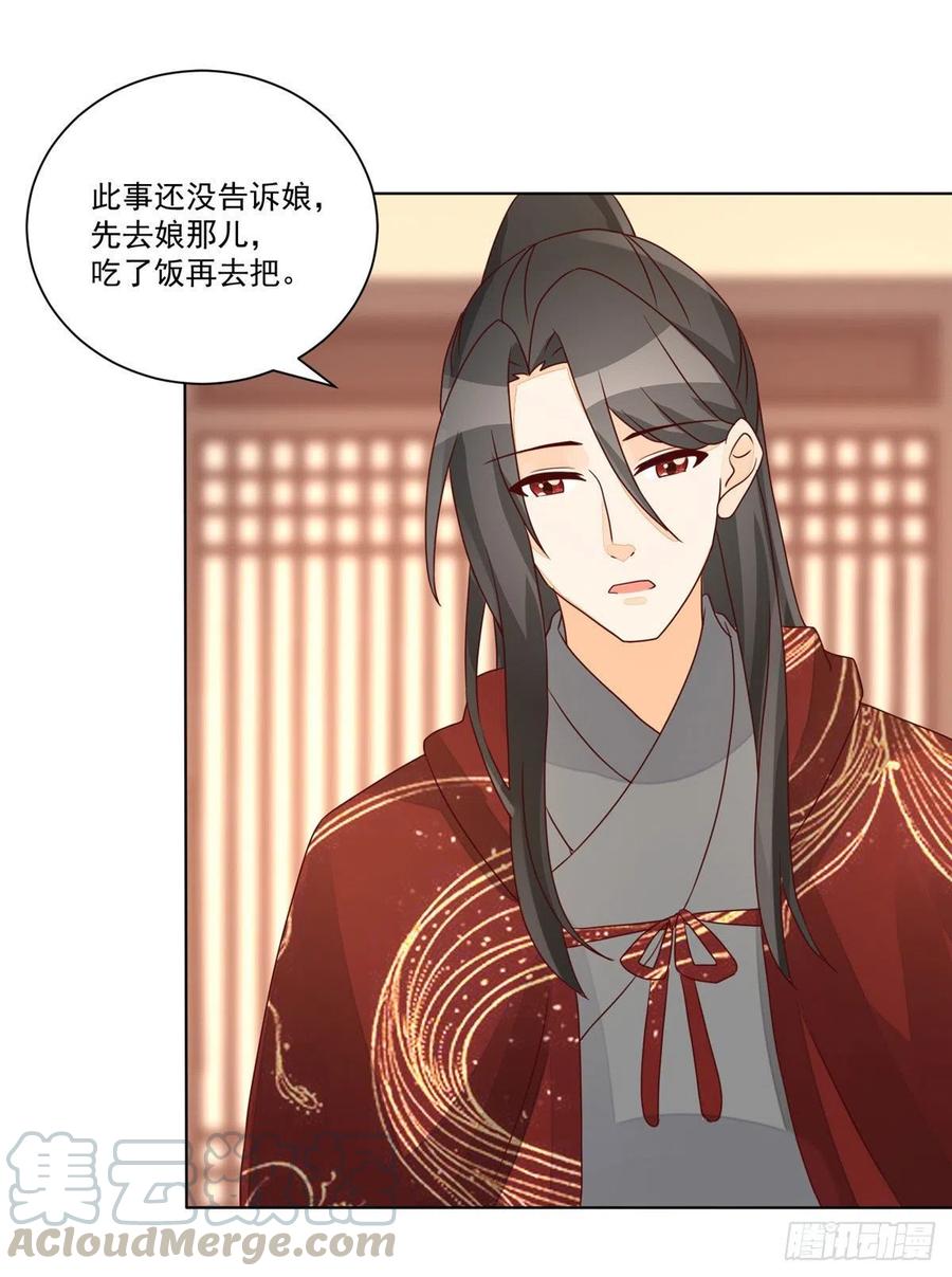 《庶女攻略（《锦心似玉》漫画版）》第六十一话 第7页