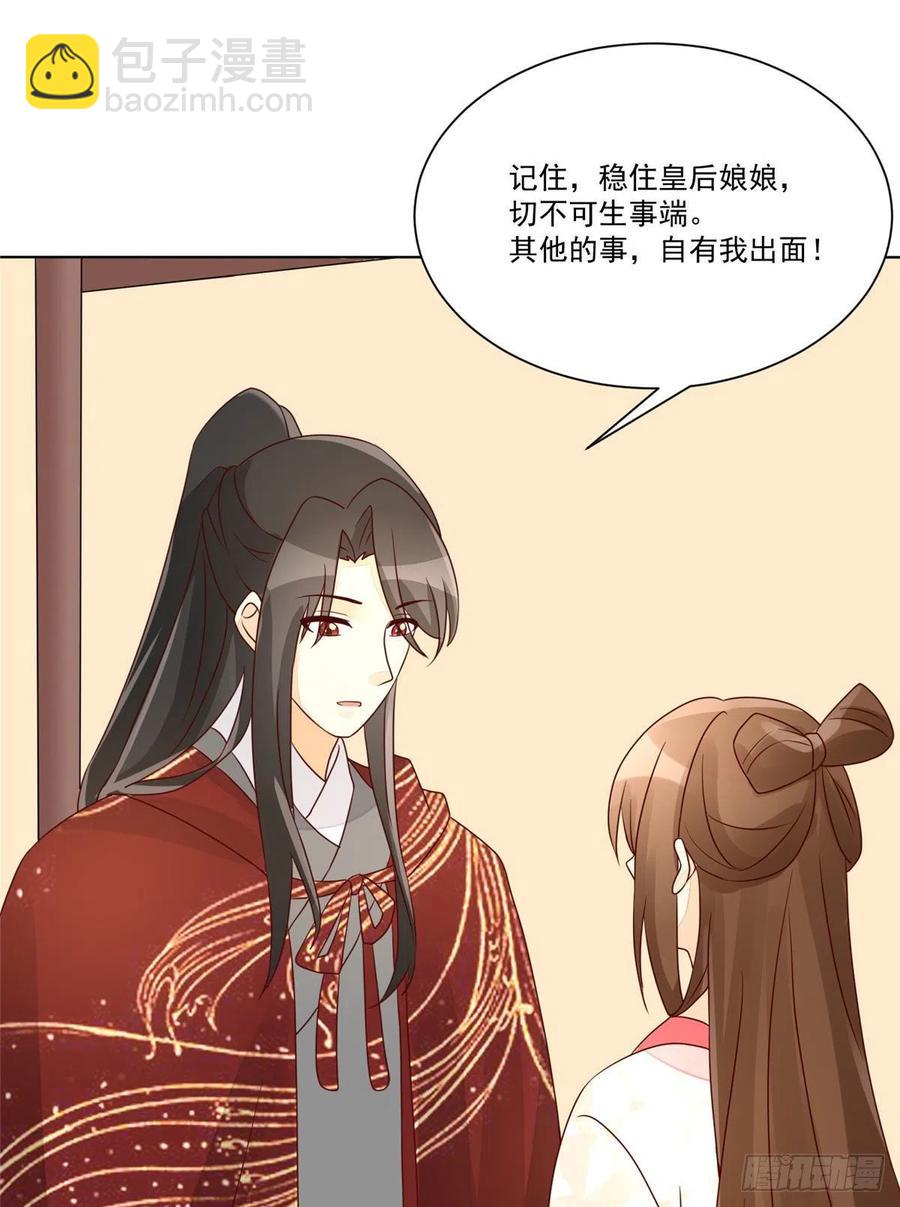 《庶女攻略（《锦心似玉》漫画版）》第六十一话 第8页