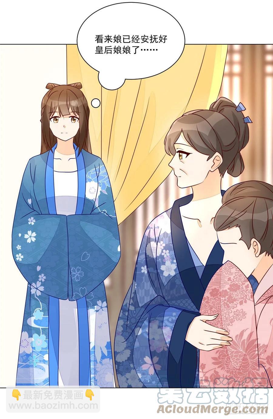 《庶女攻略（《锦心似玉》漫画版）》第六十二话 第11页