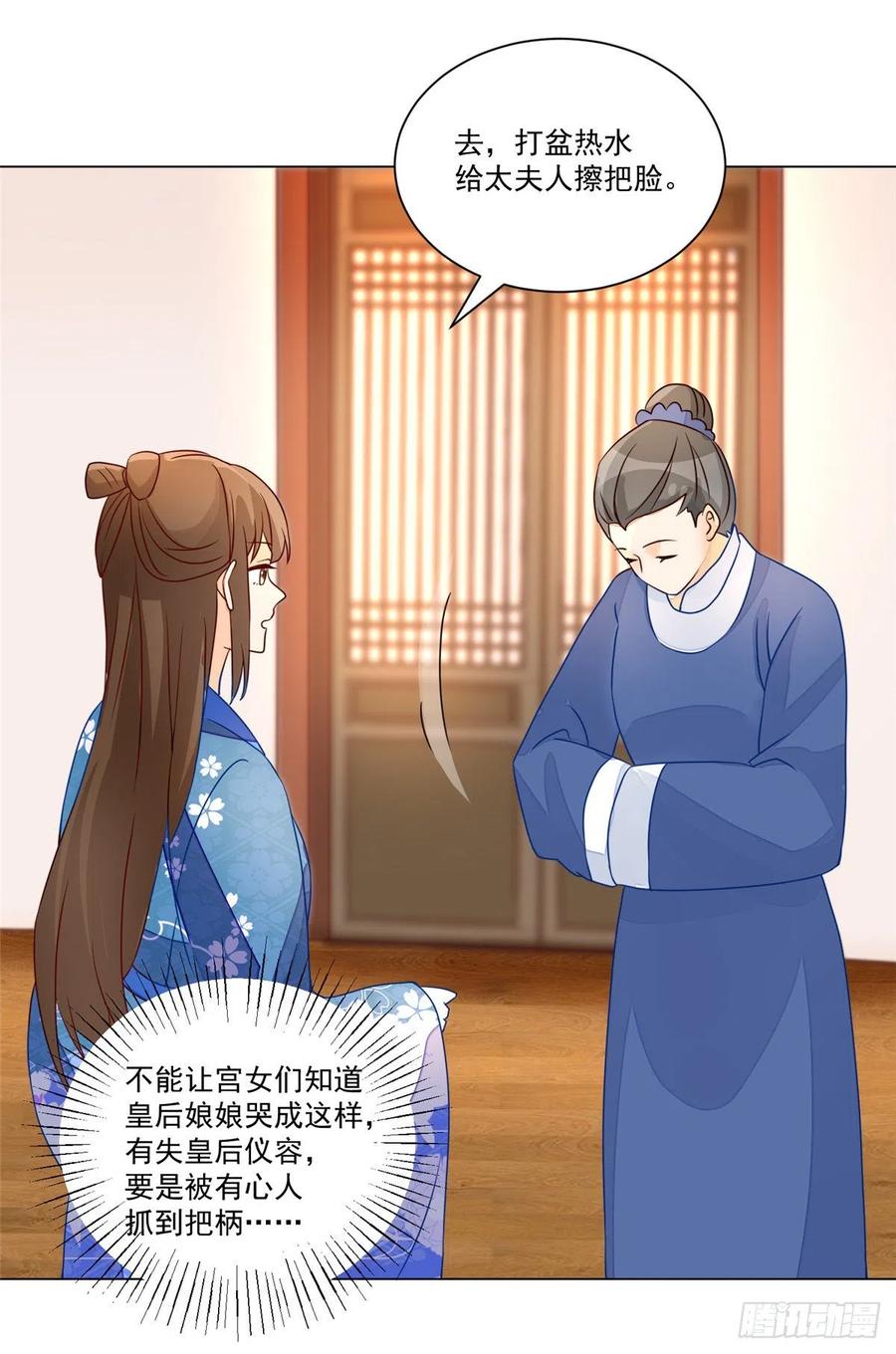 《庶女攻略（《锦心似玉》漫画版）》第六十二话 第12页