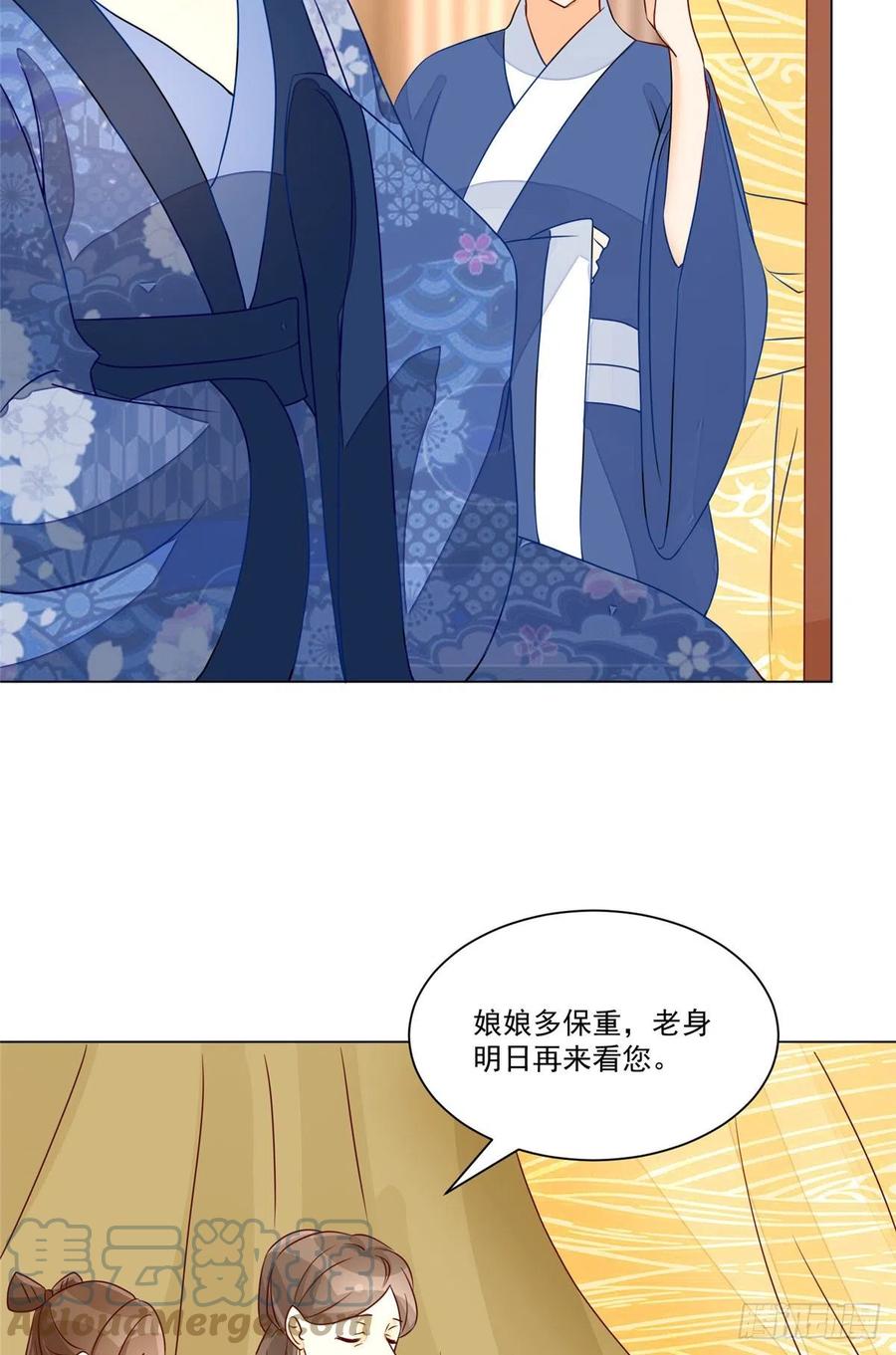《庶女攻略（《锦心似玉》漫画版）》第六十二话 第15页