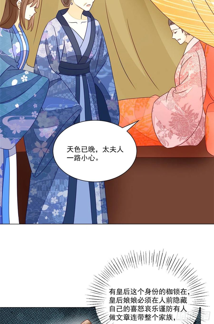 《庶女攻略（《锦心似玉》漫画版）》第六十二话 第16页