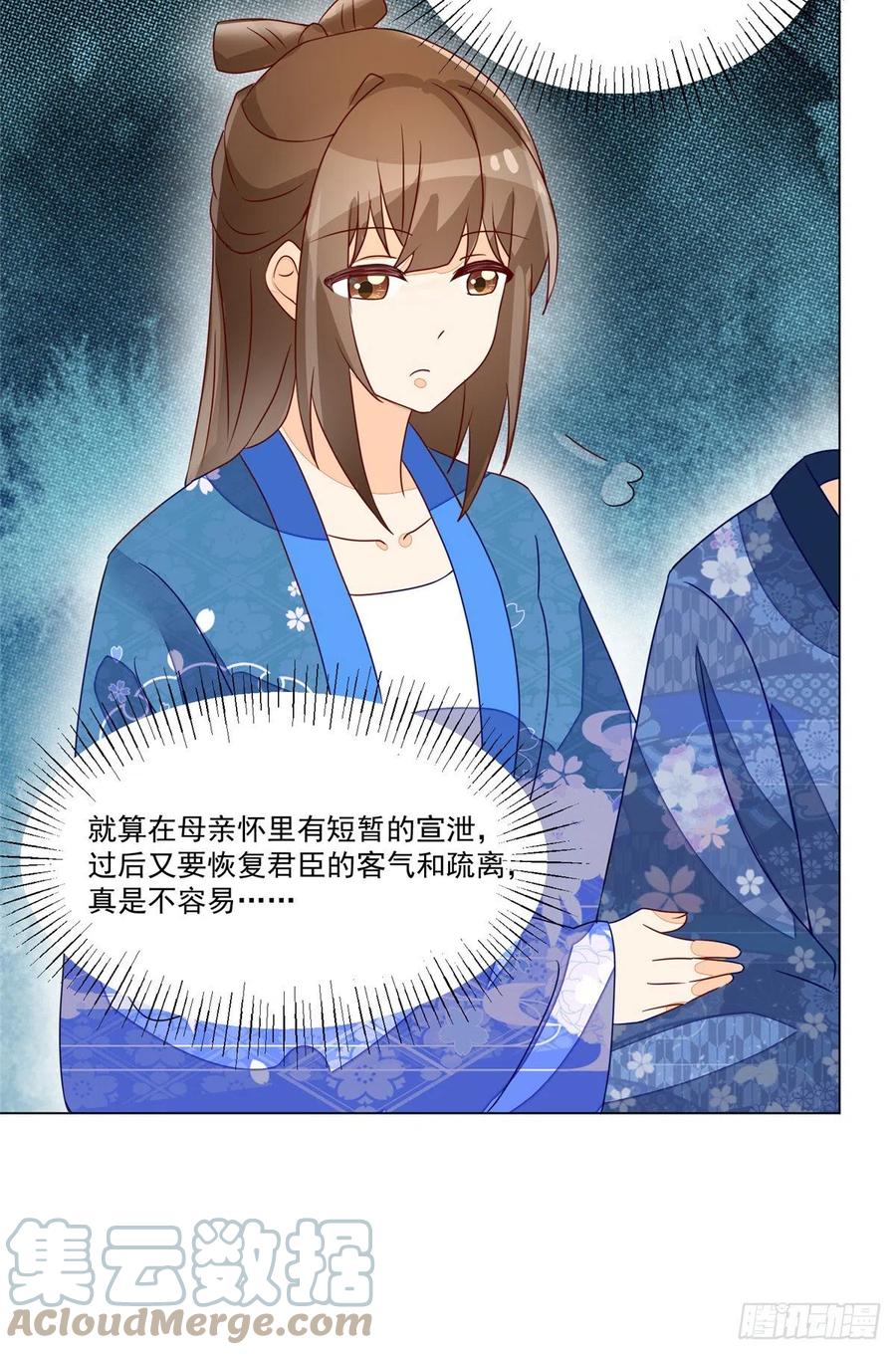 《庶女攻略（《锦心似玉》漫画版）》第六十二话 第17页