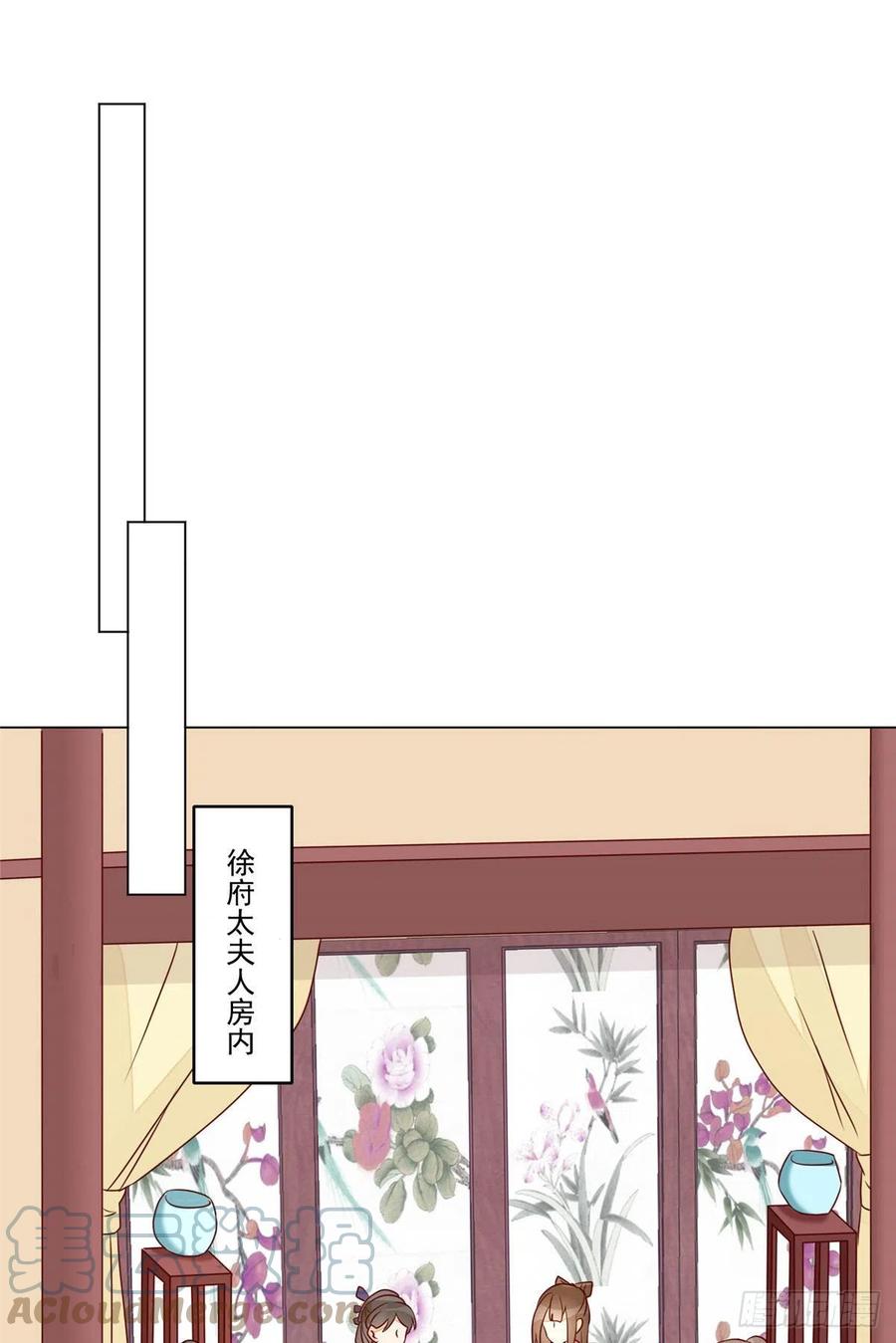 《庶女攻略（《锦心似玉》漫画版）》第六十二话 第19页