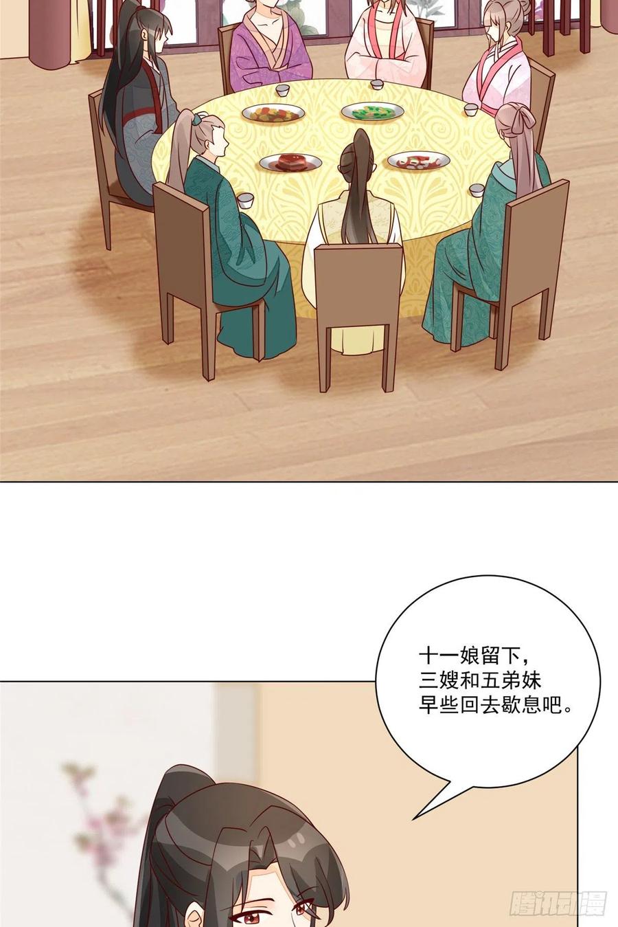 《庶女攻略（《锦心似玉》漫画版）》第六十二话 第20页
