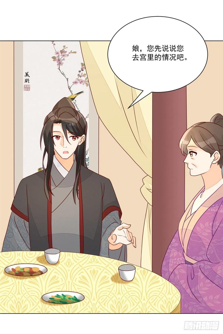 《庶女攻略（《锦心似玉》漫画版）》第六十二话 第24页