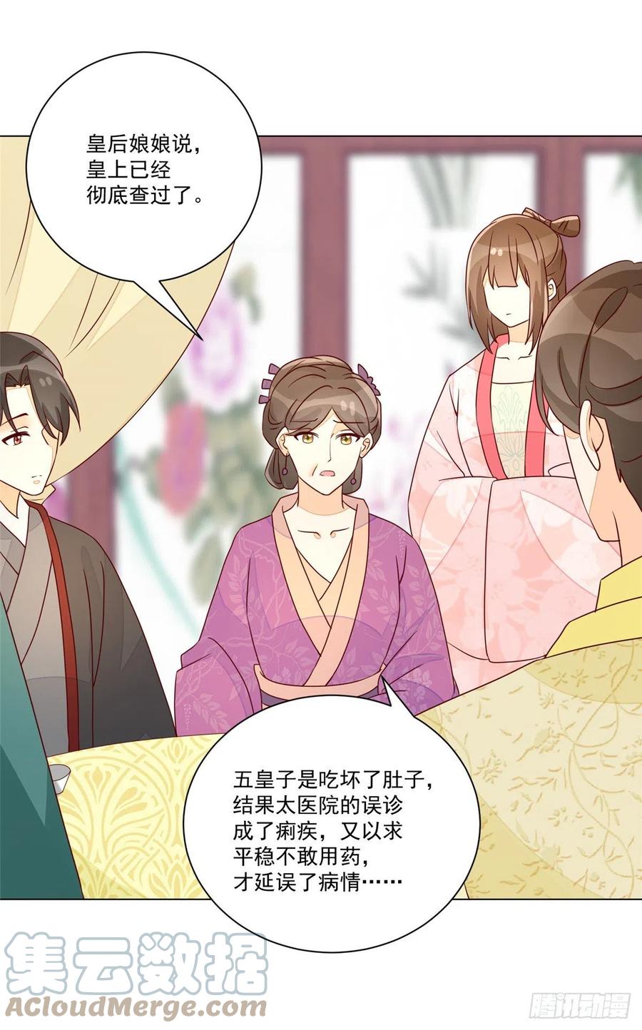 《庶女攻略（《锦心似玉》漫画版）》第六十二话 第25页
