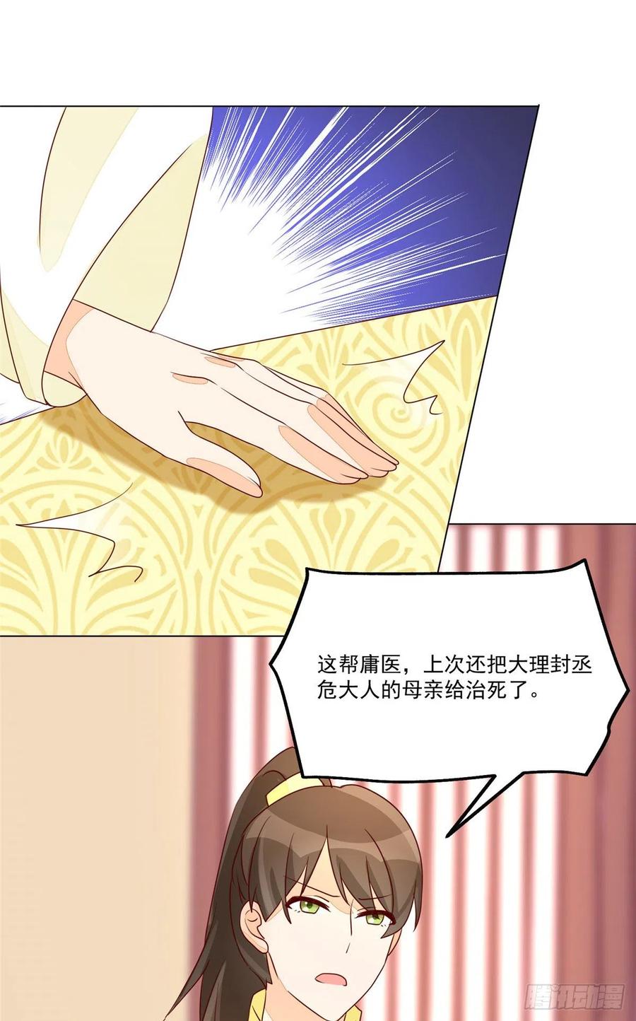 《庶女攻略（《锦心似玉》漫画版）》第六十二话 第26页