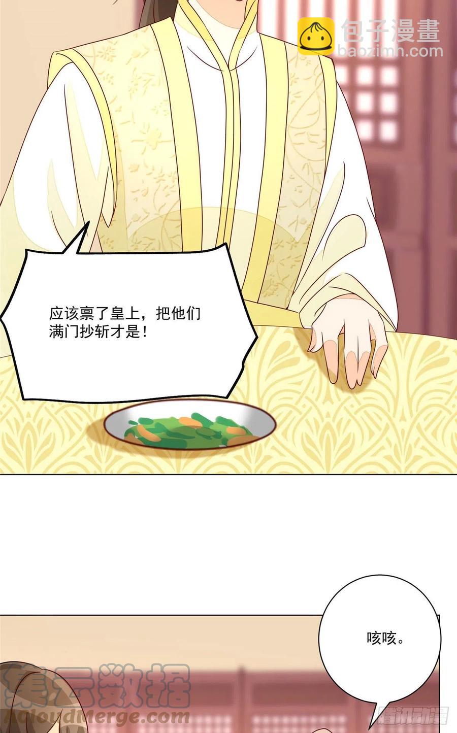 《庶女攻略（《锦心似玉》漫画版）》第六十二话 第27页