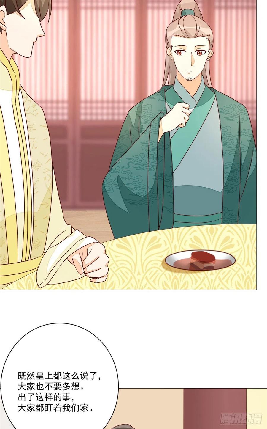 《庶女攻略（《锦心似玉》漫画版）》第六十二话 第28页