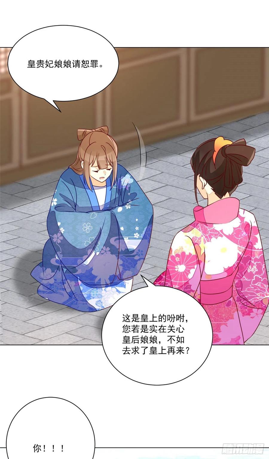 《庶女攻略（《锦心似玉》漫画版）》第六十二话 第2页