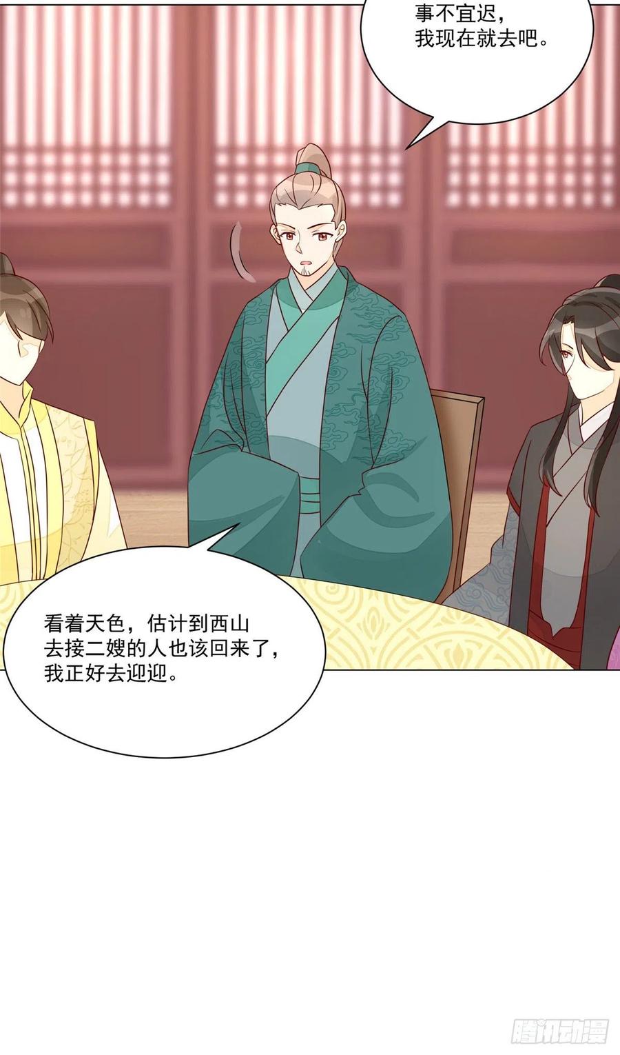 《庶女攻略（《锦心似玉》漫画版）》第六十二话 第32页