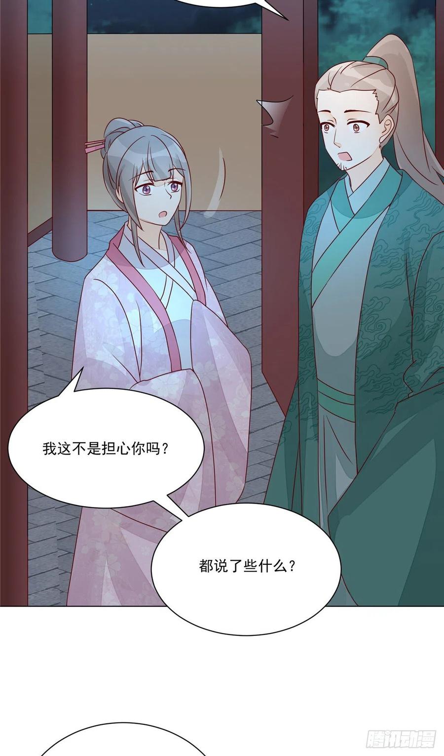 《庶女攻略（《锦心似玉》漫画版）》第六十二话 第34页