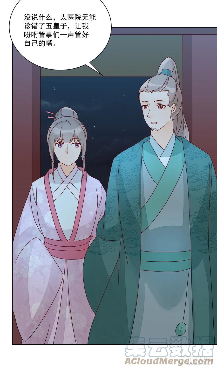 《庶女攻略（《锦心似玉》漫画版）》第六十二话 第35页
