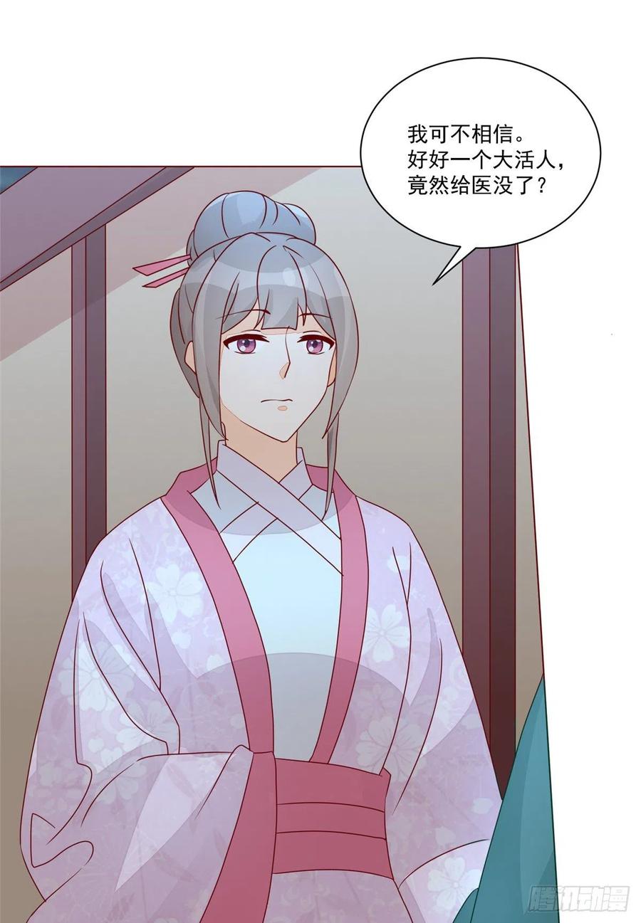 《庶女攻略（《锦心似玉》漫画版）》第六十二话 第36页
