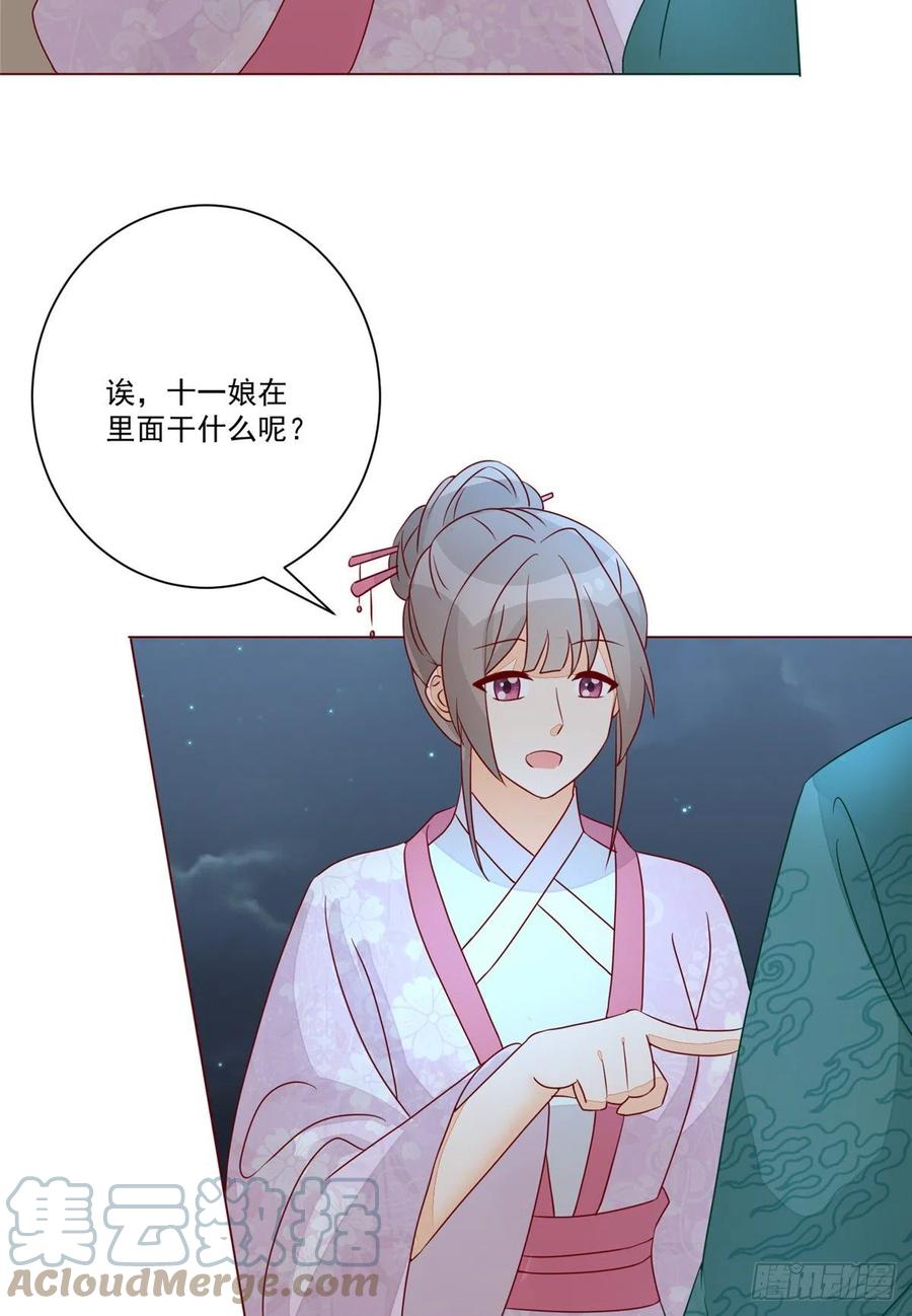 《庶女攻略（《锦心似玉》漫画版）》第六十二话 第37页