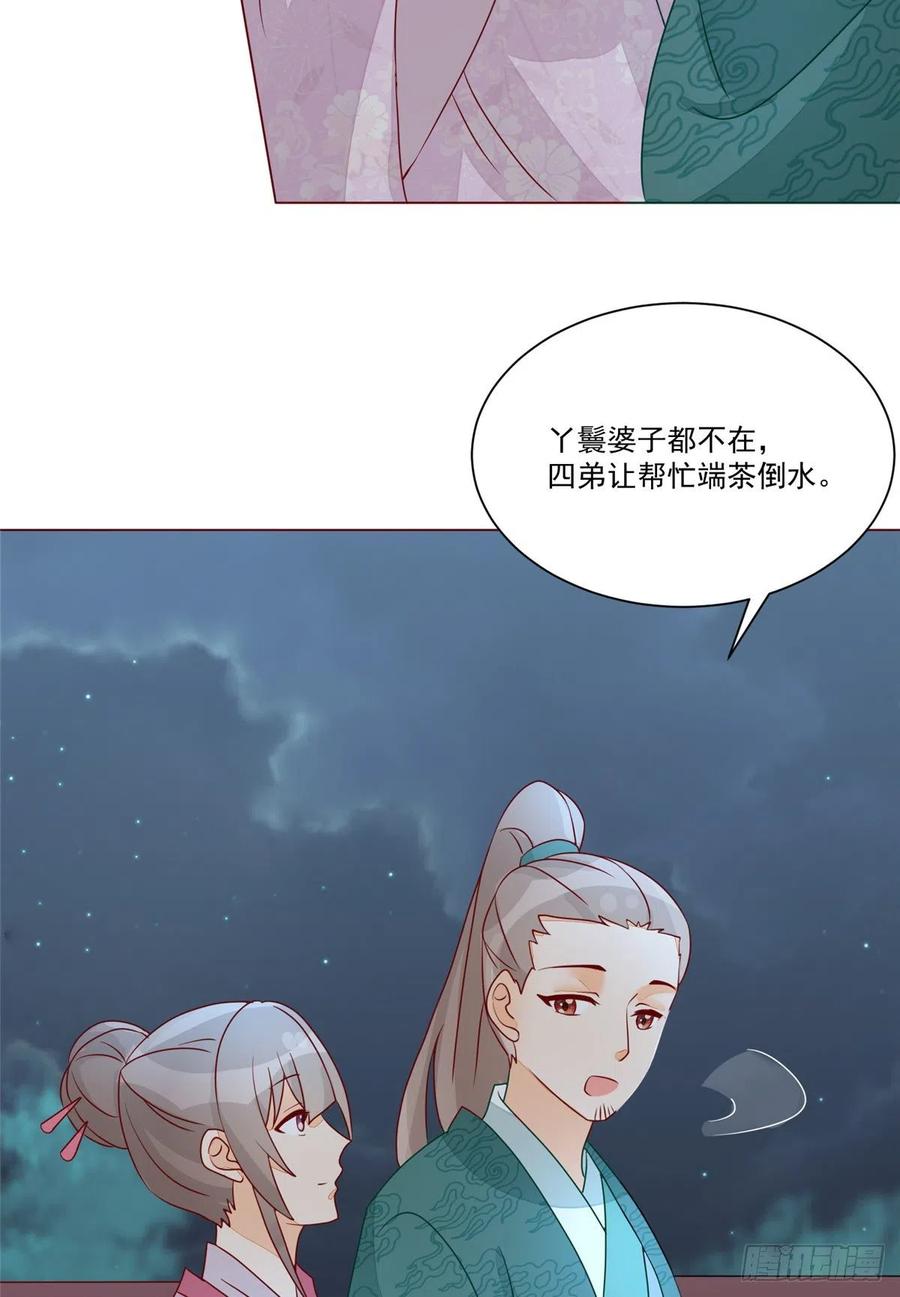 《庶女攻略（《锦心似玉》漫画版）》第六十二话 第38页