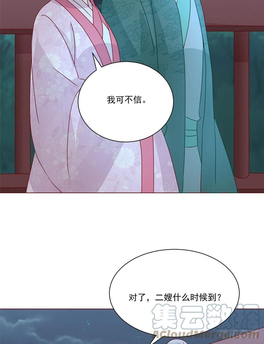 《庶女攻略（《锦心似玉》漫画版）》第六十二话 第39页