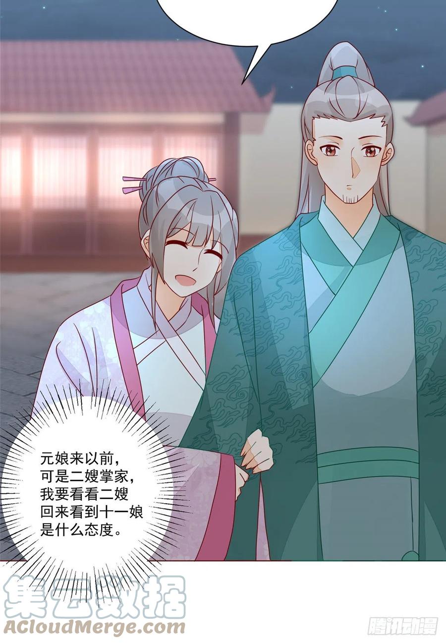 《庶女攻略（《锦心似玉》漫画版）》第六十二话 第41页