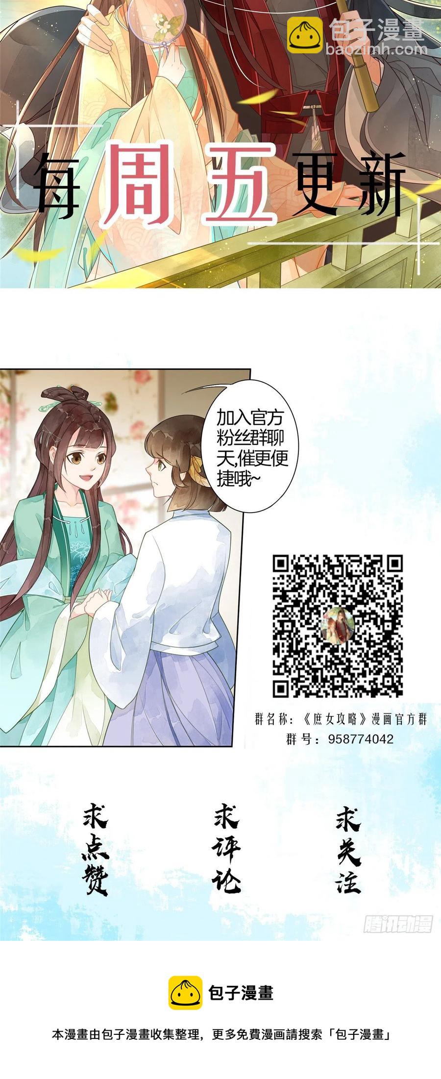 《庶女攻略（《锦心似玉》漫画版）》第六十二话 第44页
