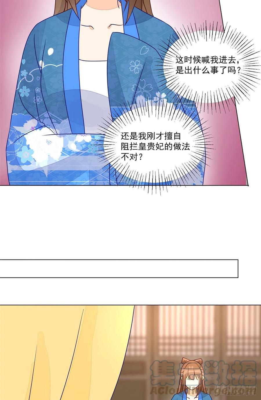 《庶女攻略（《锦心似玉》漫画版）》第六十二话 第9页