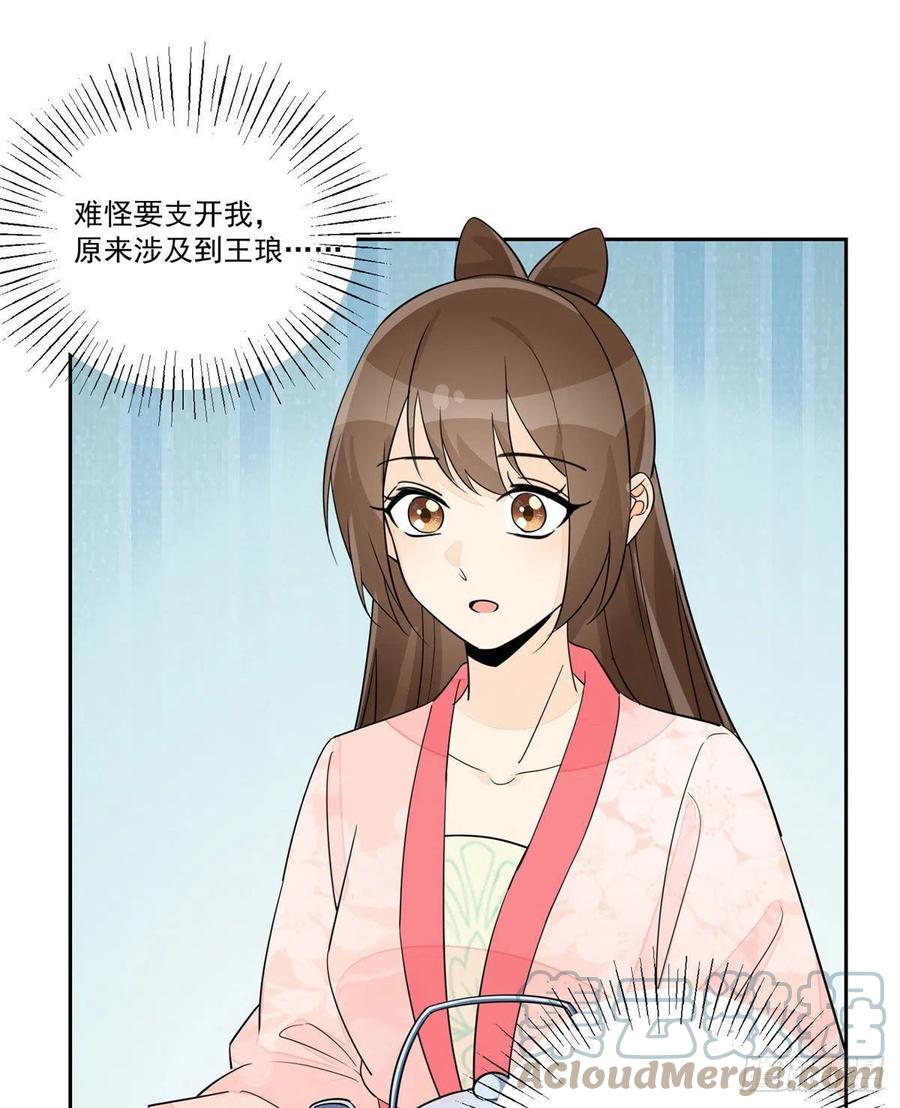 《庶女攻略（《锦心似玉》漫画版）》第六十三话 第10页