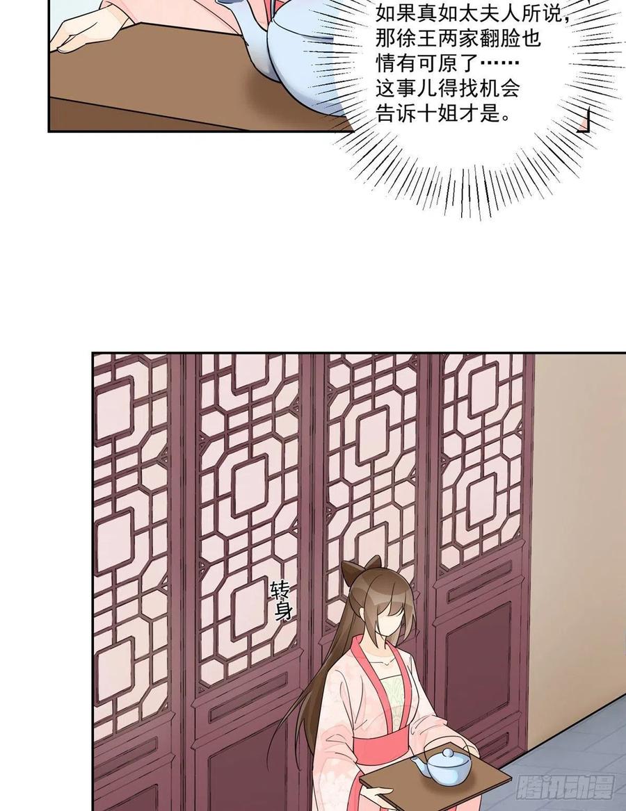 《庶女攻略（《锦心似玉》漫画版）》第六十三话 第11页