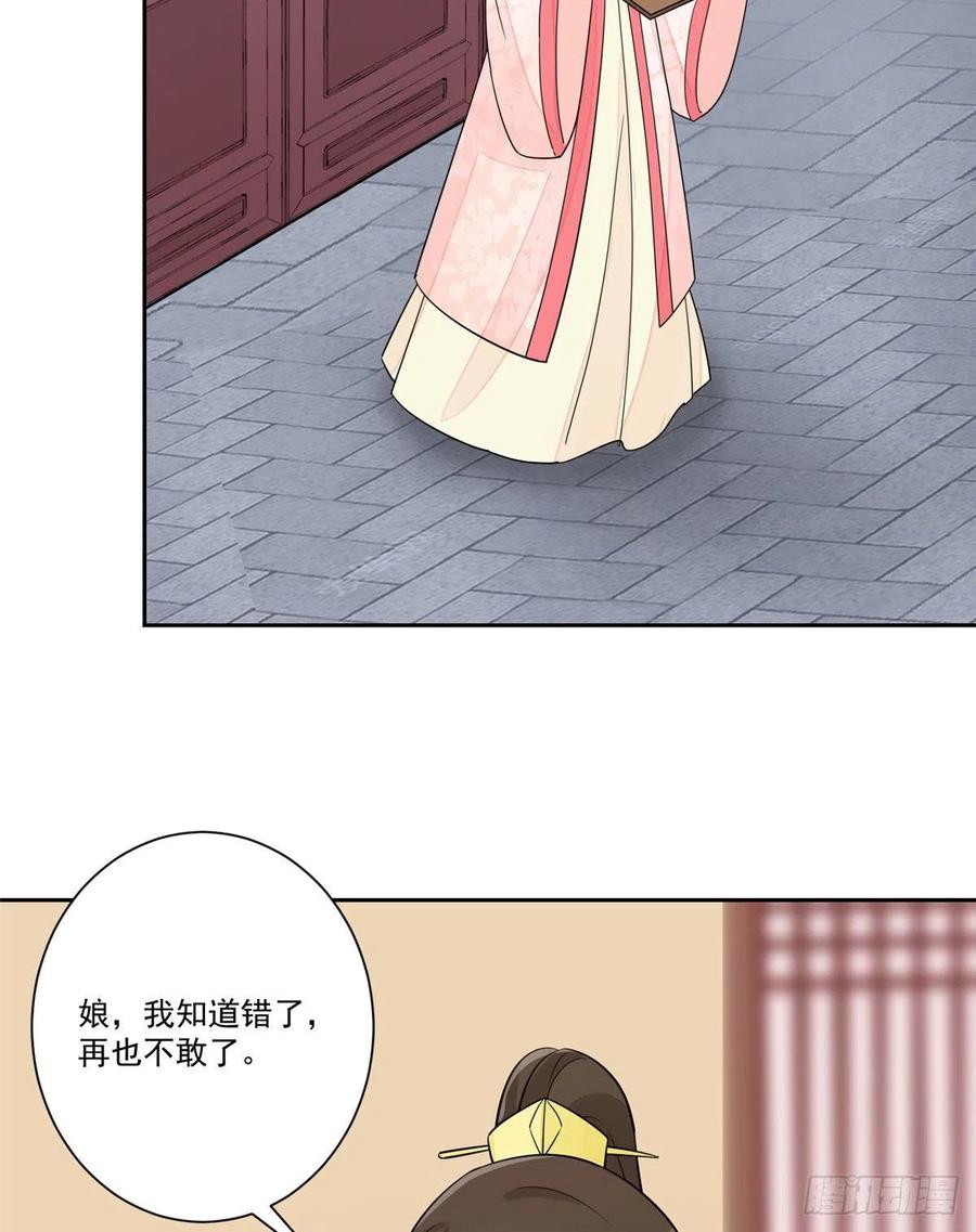 《庶女攻略（《锦心似玉》漫画版）》第六十三话 第12页