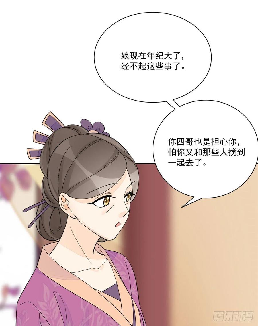 《庶女攻略（《锦心似玉》漫画版）》第六十三话 第14页