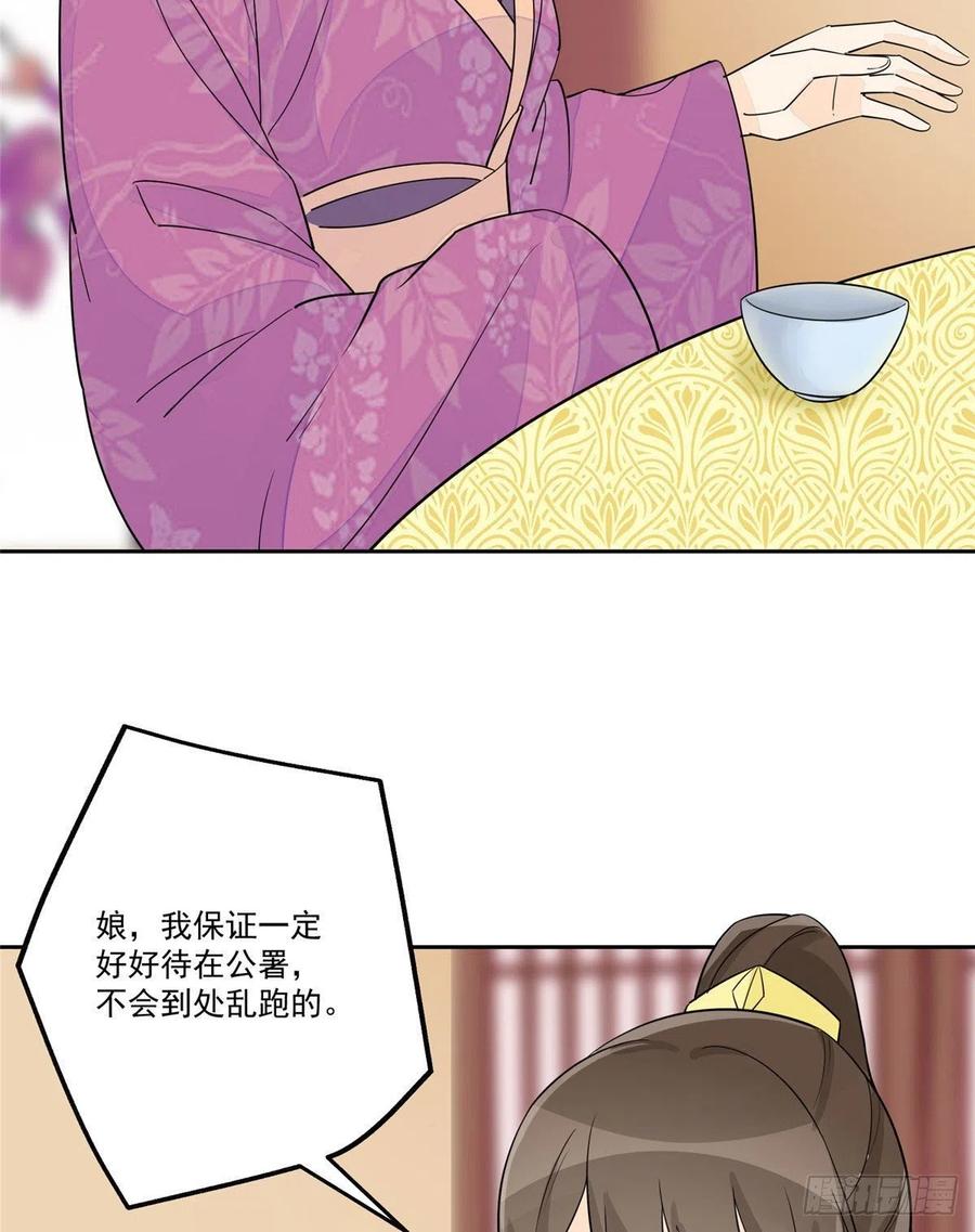 《庶女攻略（《锦心似玉》漫画版）》第六十三话 第15页